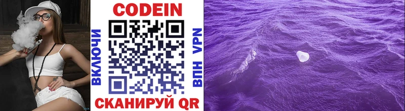 Codein напиток Lean (лин)  Татарск 
