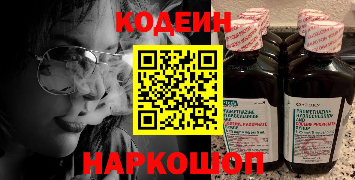 Codein Purple Drank Татарск