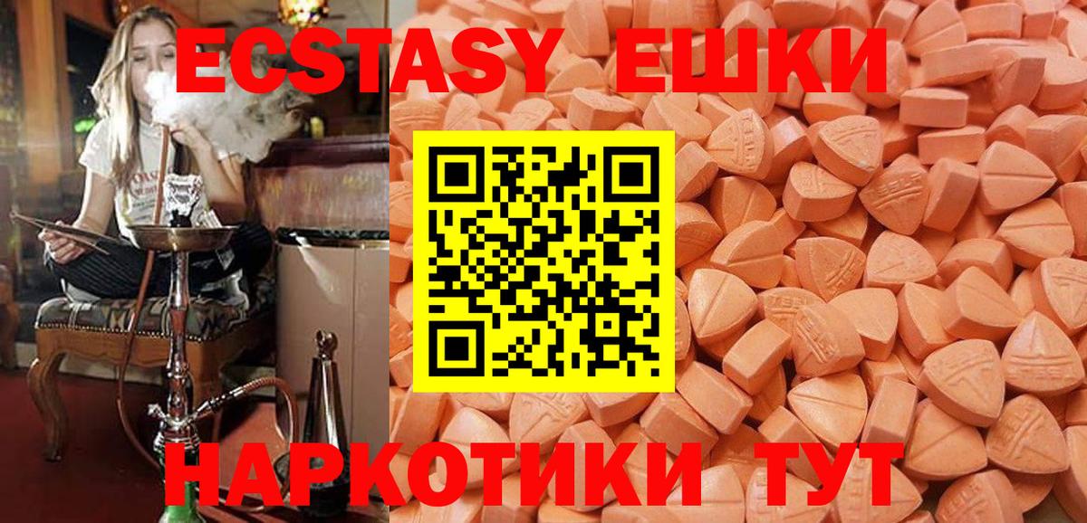 Экстази 250 мг Татарск