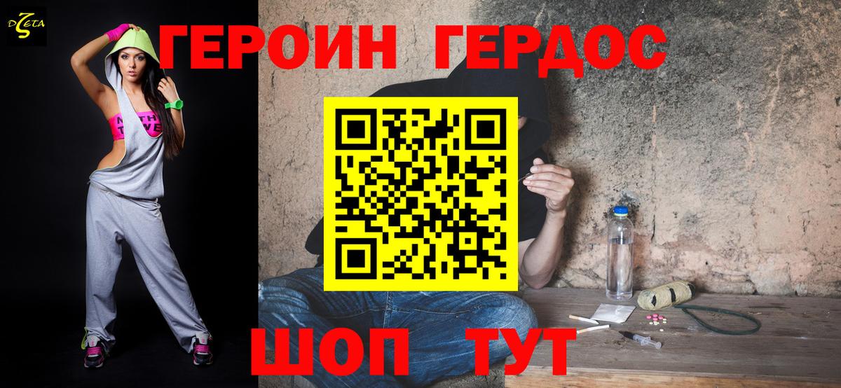 Героин белый  Вход с VPN  Татарск 