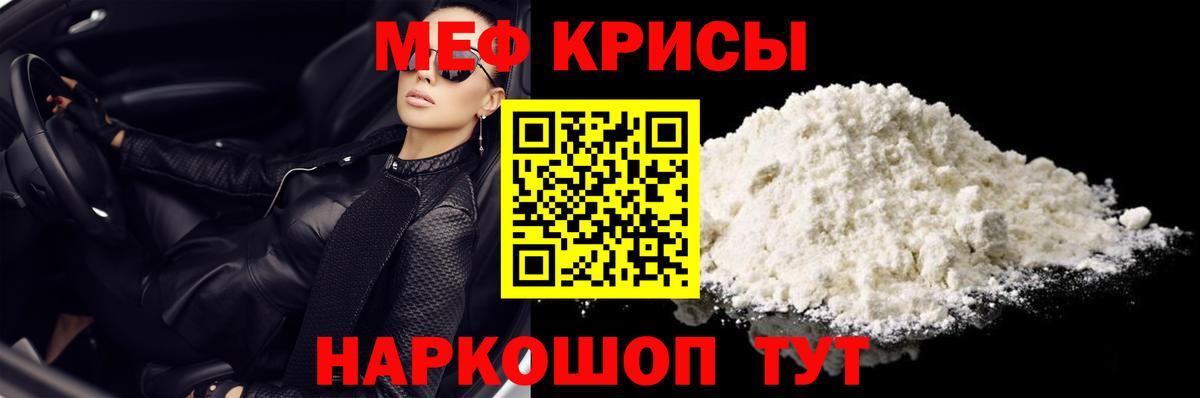 МЯУ-МЯУ мяу мяу  Меф  МЕФ  Татарск  Вход с VPN  Мефедрон кристаллы 
